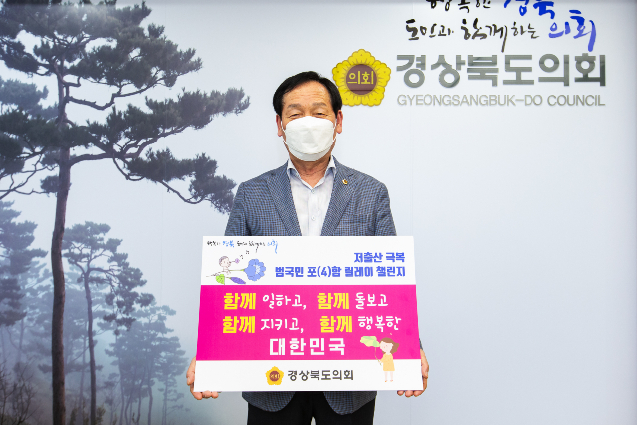 저출산 극복 릴레이 챌린지에 참여한 고우현 경북도의회 의장.[경북도의회 제공]