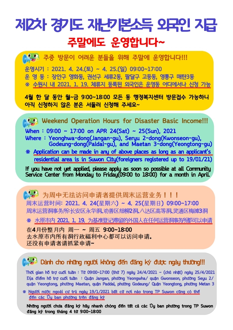 제2차 경기도 외국인 재난기본소득 신청