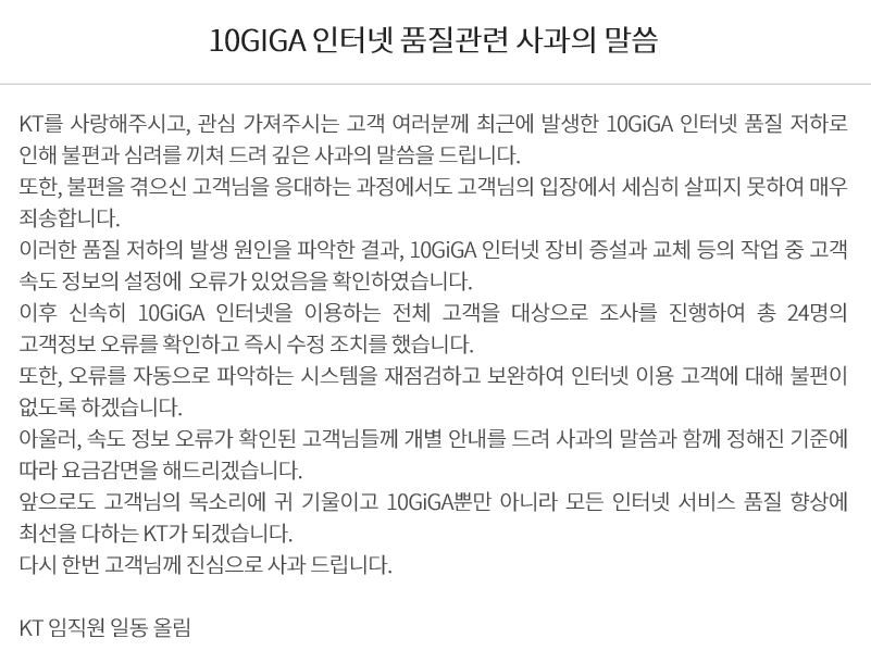 KT 사과 공지문 [KT 홈페이지]