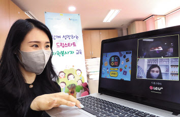 성남시 ‘드림스타트’ 관계자가 온라인으로 아동의 학습을 지원하는 모습. [LG유플러스 제공]