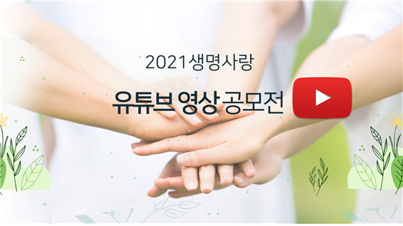 [생명사랑존중시민회의 제공]