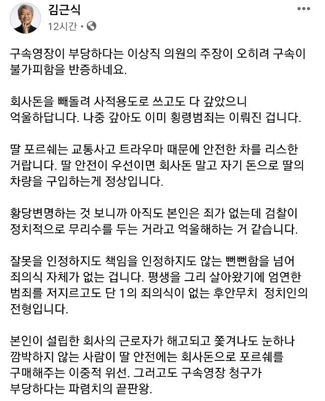 [김근식 국민의힘 송파병 당협위원장 페이스북 캡처]
