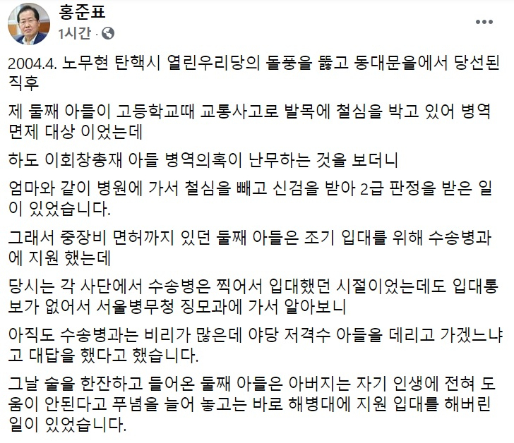 홍준표 무소속 의원 페이스북 일부 캡처.