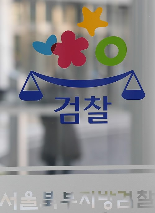 서울북부지검. [연합]