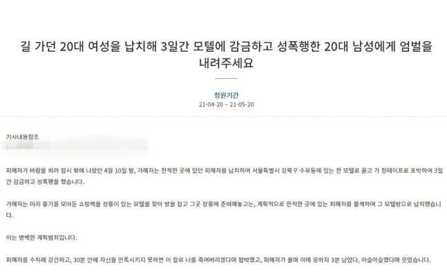 [청와대 국민청원 게시판]