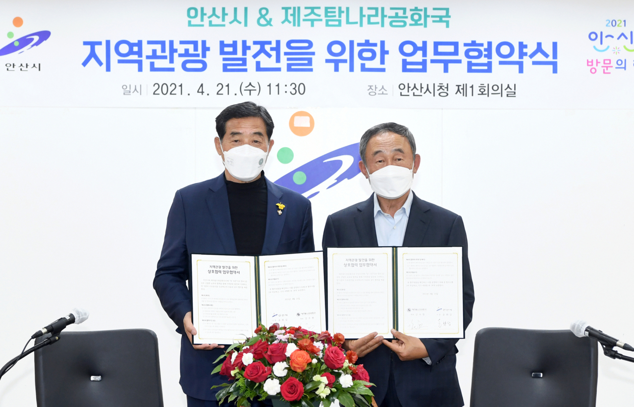 안산시-제주탐나라공화국 협약