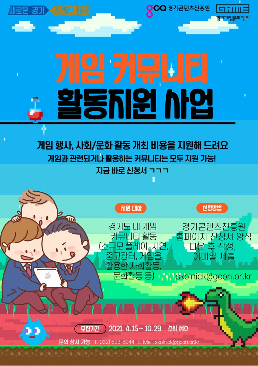 게임커뮤니티 지원 포스터