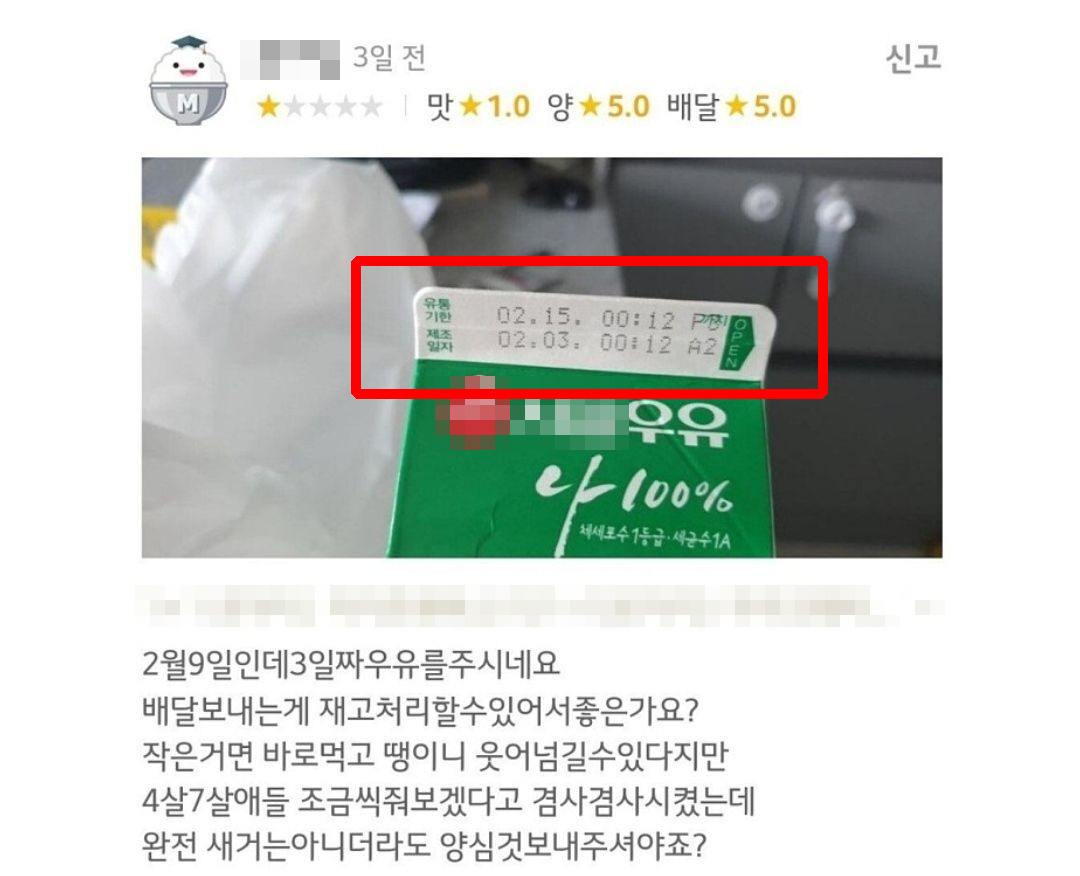 배달앱 리뷰 [온라인 커뮤니티 캡처]