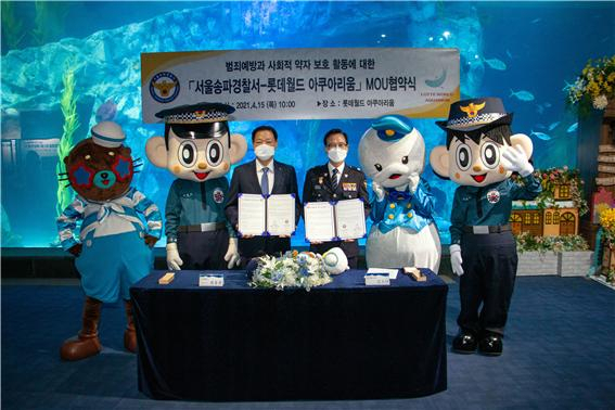 지난 15일 오전 서울 송파구 롯데월드몰 내 롯데월드 아쿠아리움에서 열린 서울 송파경찰서와 롯데월드 아쿠아리움 간 협약식. 김소년 송파서장(오른쪽 세 번째)와 최홍훈(왼쪽 세 번째) 롯데월드 대표가 협약식에 참석했다. [송파경찰서 제공]