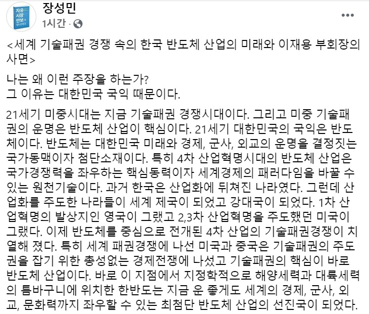 장성민 세계와동북아평화포럼 이사장 페이스북 일부 캡처.