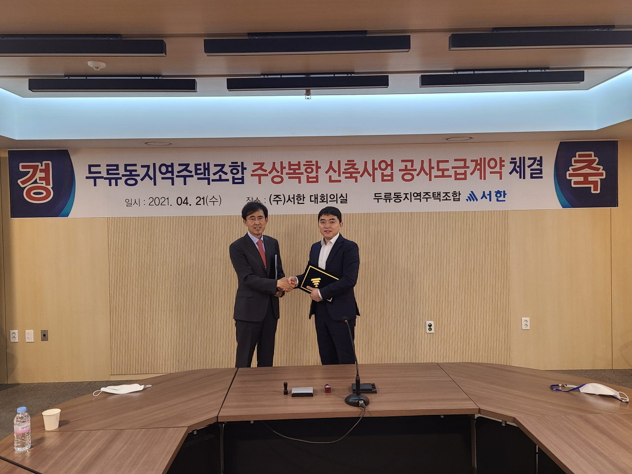 정우필 서한 대표이사 사장(왼쪽)과 손영설 두류동지역주택조합장이 21일 공사도급계약을 체결했다.[서한 제공]