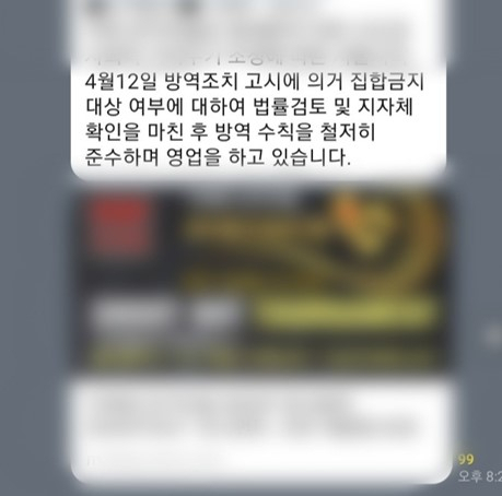 단체 카카오톡 채팅방에 올라온 홀덤펍 홍보 문구의 모습. [카카오톡 채팅방 캡처]
