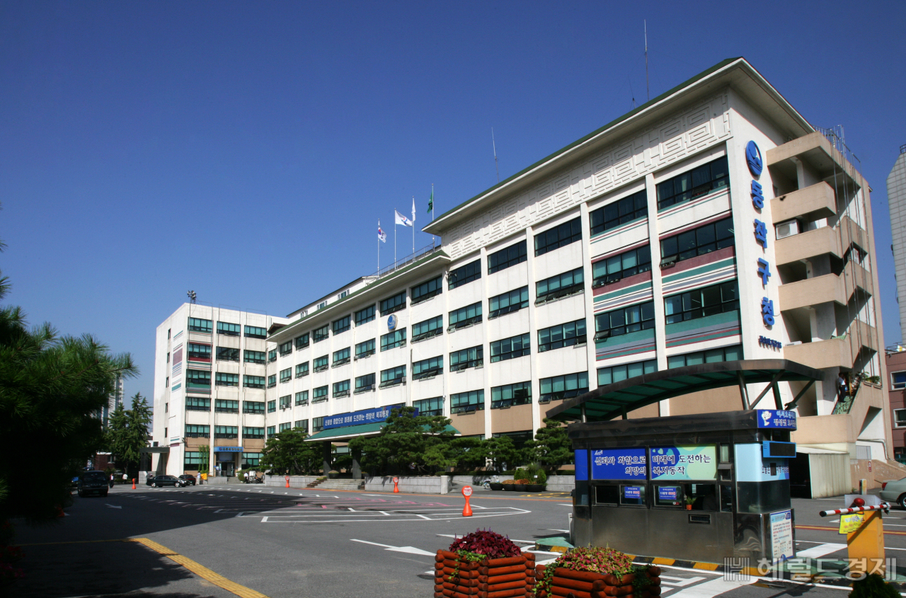 동작구청 전경. [동작구 제공]