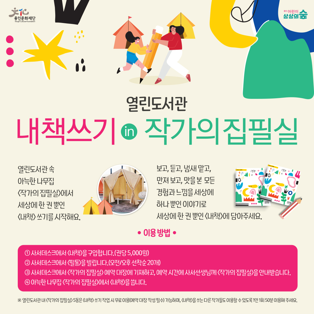 용인문화재단 포스터