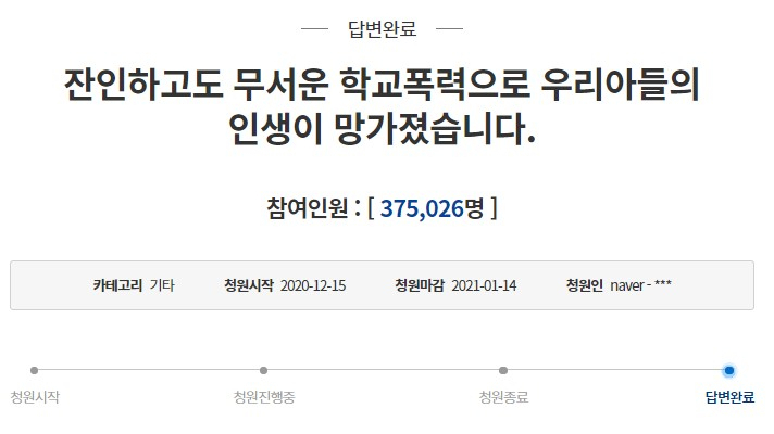 [청와대 국민청원 캡처]