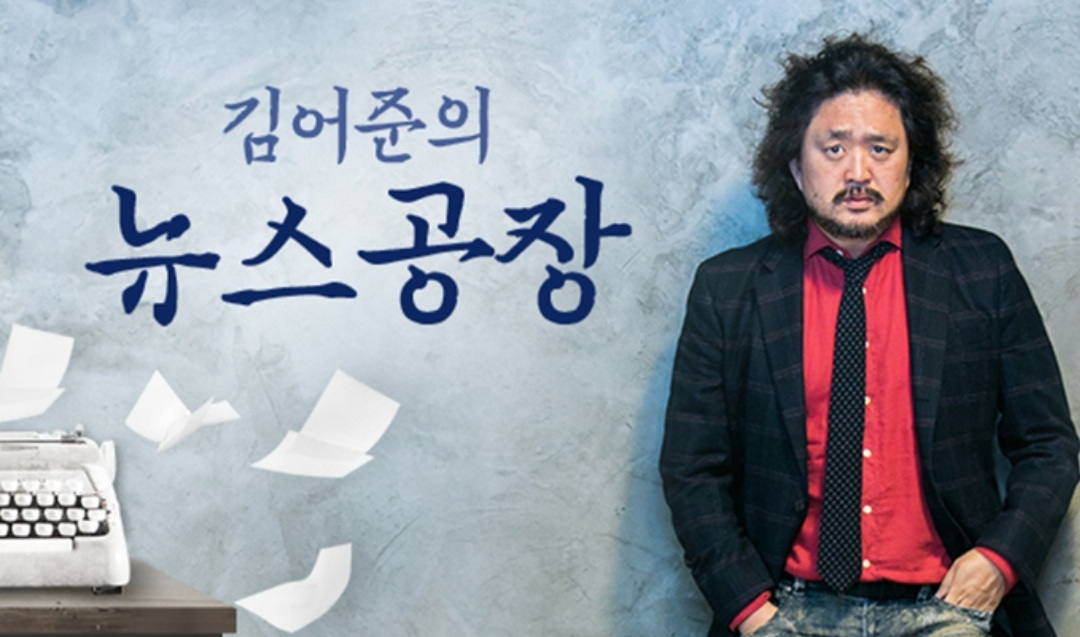 방송인 김어준 씨. [TBS ‘김어준의 뉴스공장’ 홈페이지 캡처]
