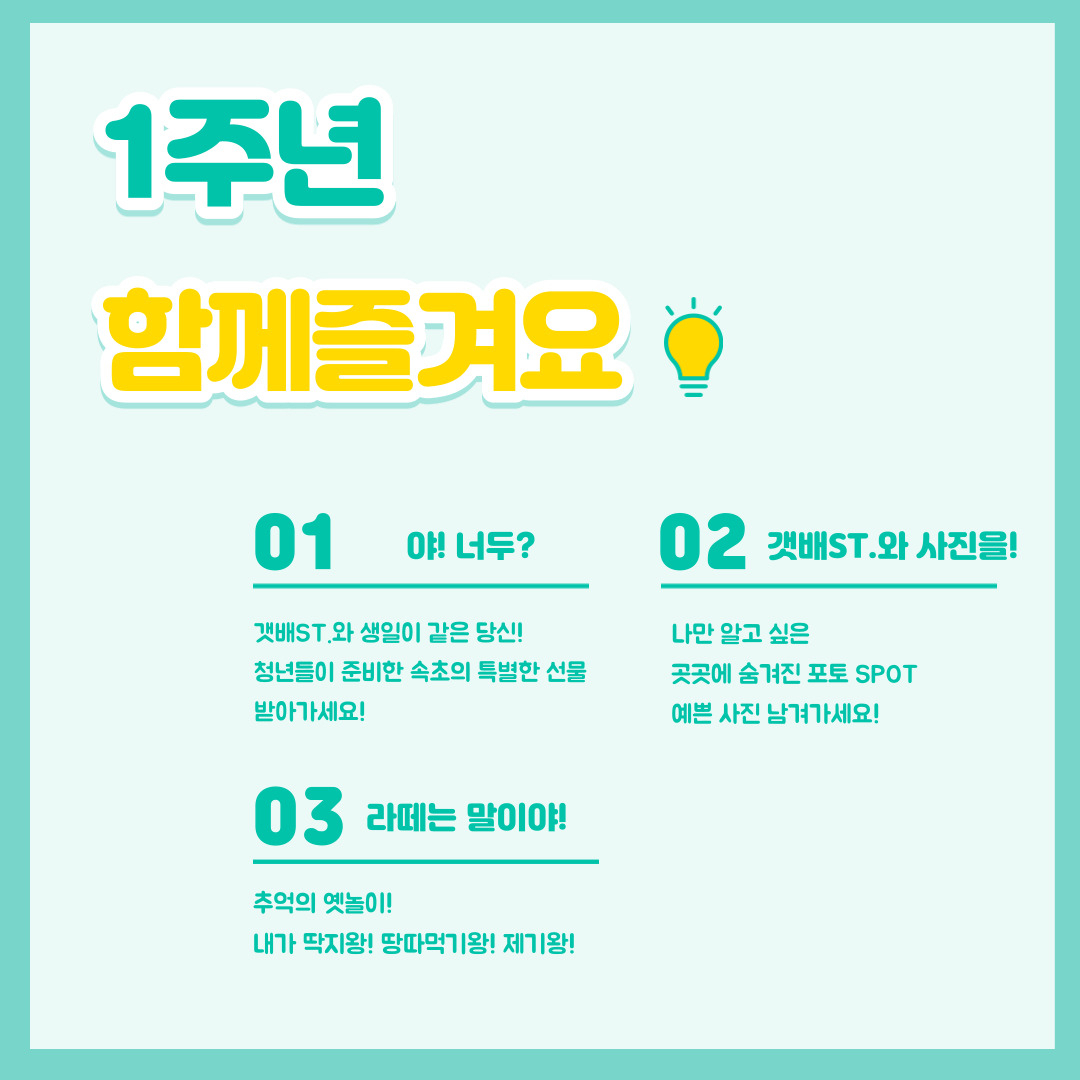 청년몰 1주년
