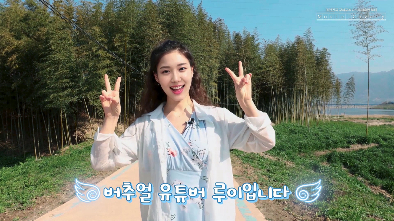 버추얼 유튜버 루이