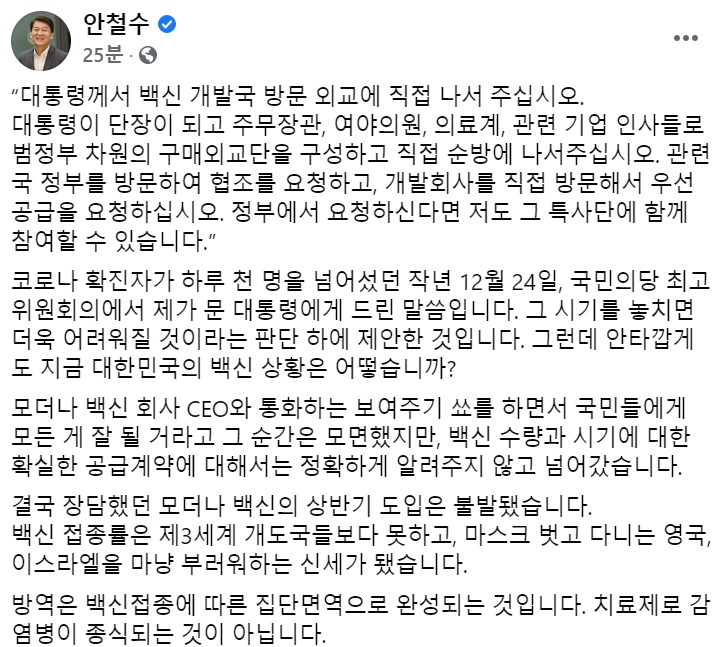 안철수 국민의당 대표 페이스북 일부 캡처.