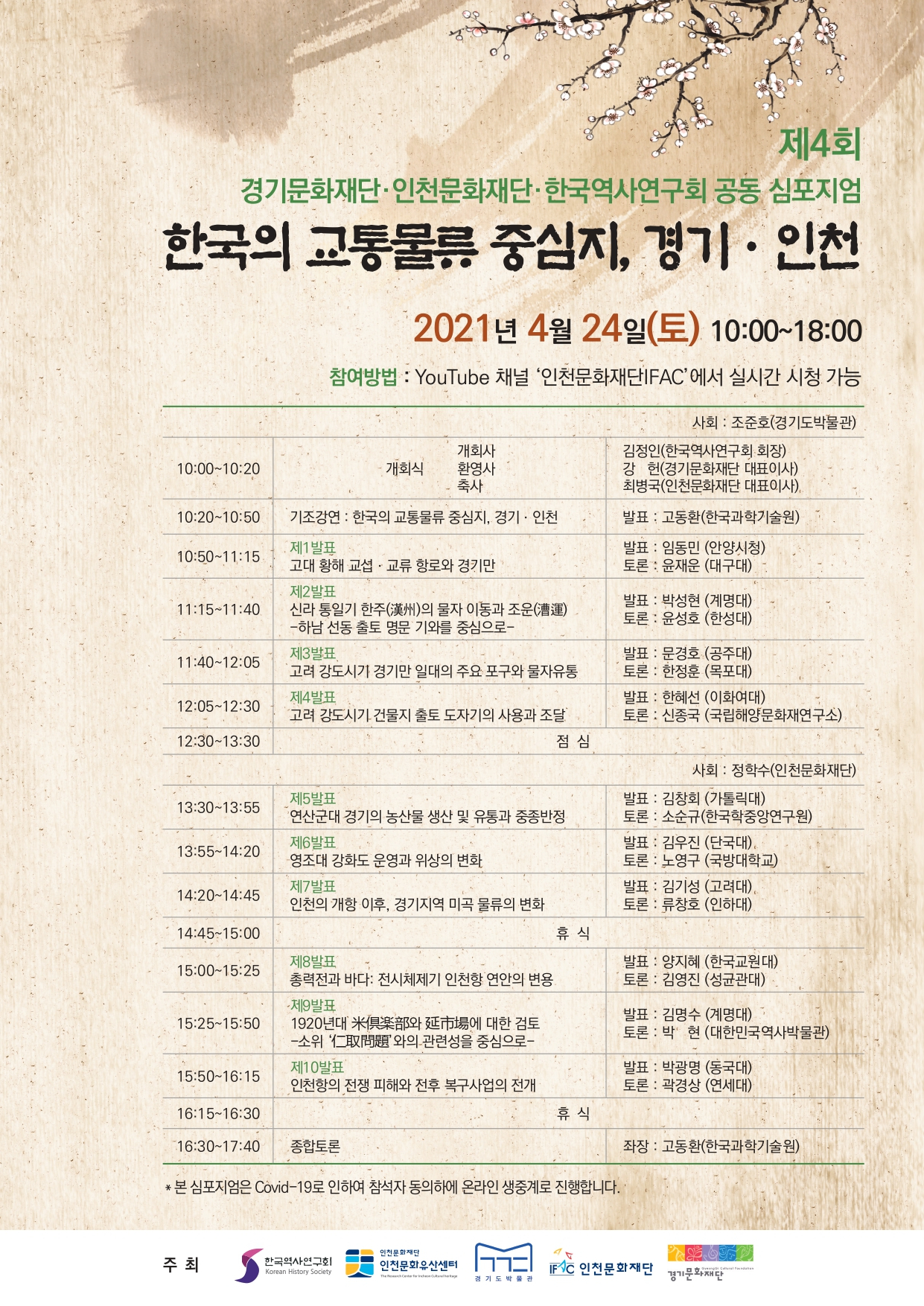 경기도박물관 학술회의 포스터.
