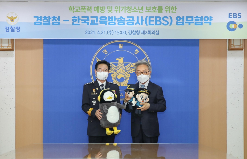 [경찰청 제공]