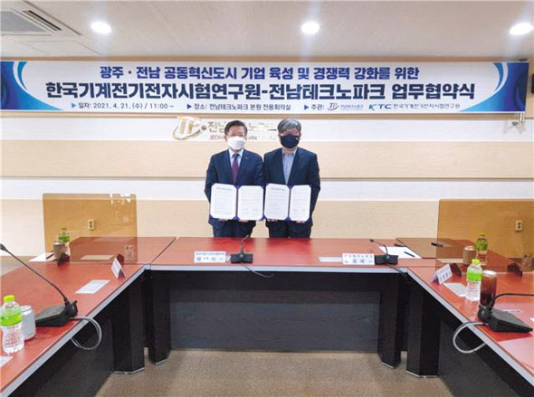 제대식(왼쪽) 한국기계전기전자시험연구원(KTC) 원장이 21일 전남 순천 전남테크노파크에서 진행된 광주전남 공동혁신도시 기업 육성 및 경쟁력 강화를 위한 상호업무협약식에서 기념촬영을 하고 있다. [KTC 제공]