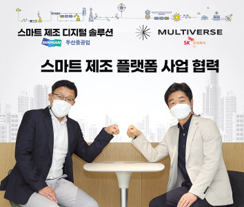 경기도 분당 두산타워에서 이기열(오른쪽) SK㈜ C&C 디지털플랫폼 총괄과 송용진 두산중공업 전략혁신부문장이 제조 특화 디지털 신사업 개발 업무 협약(MOU) 체결 후 기념촬영을 하고 있다. [SK㈜ C&C 제공]