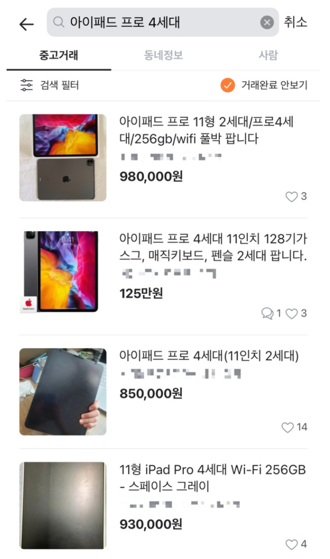 당근마켓에 ‘아이패드 프로 4세대’ 제품을 검색해보니 11인치 와이파이 모델(256GB)을 90만원대 중반에 판매한다는 글이 다수 게재돼 있다.