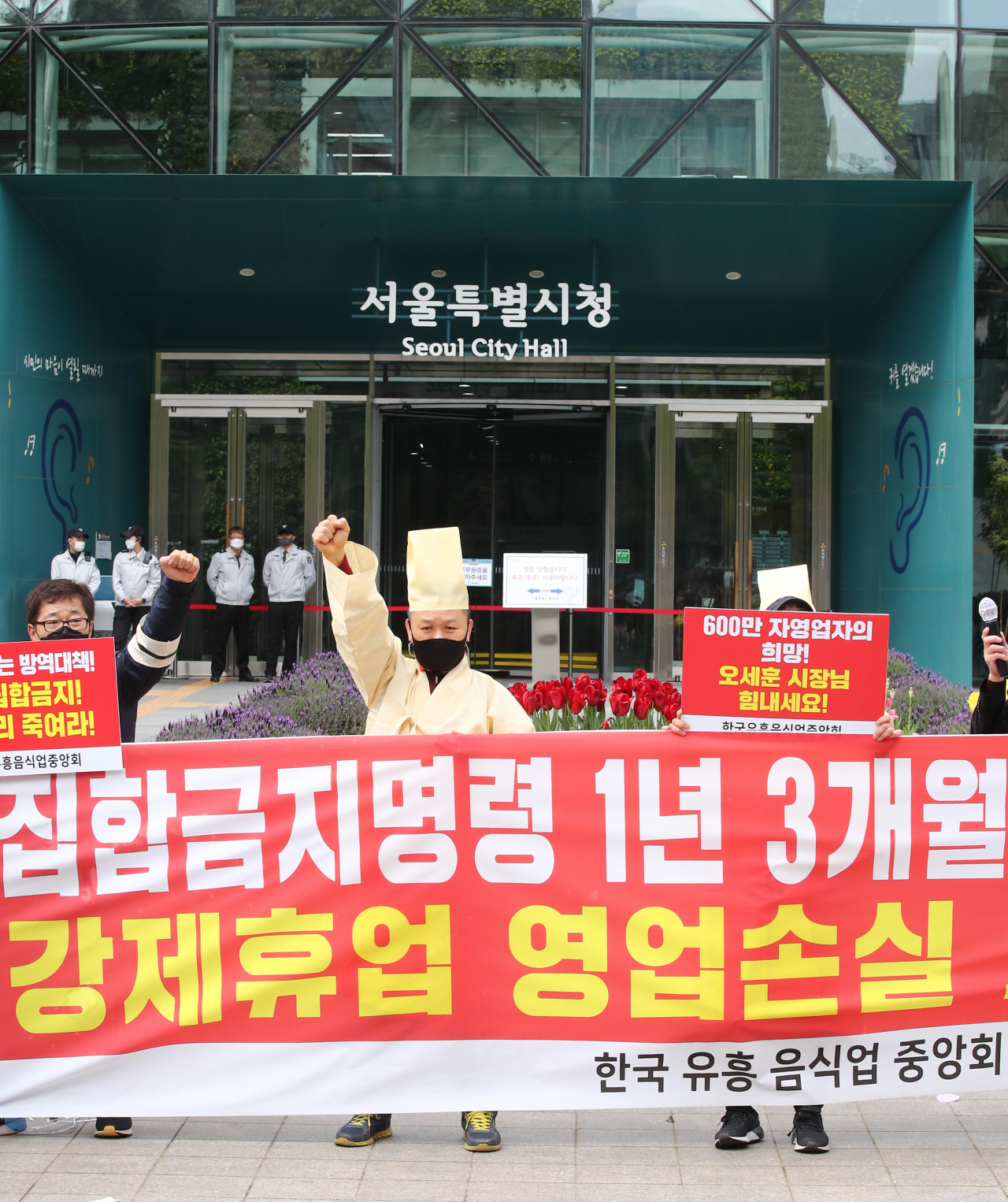 지난 16일 오후 서울 중구 서울시청 앞에서 열린 한국유흥음식업중앙회 주최 ‘형평성에 맞는 방역수칙과 집합금지 해제 촉구’ 기자회견에서 참석 유흥업주들이 구호를 외치고 있다. [연합]