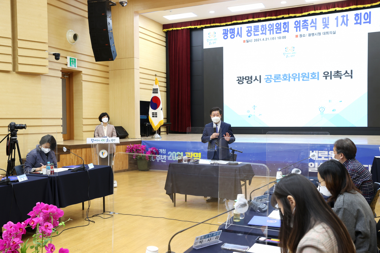 광명시 공론화 위원회.