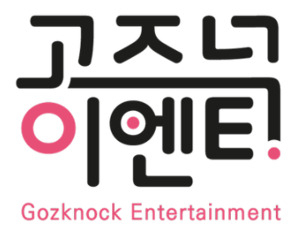 고즈넉이엔티[위지윅스튜디오 제공]