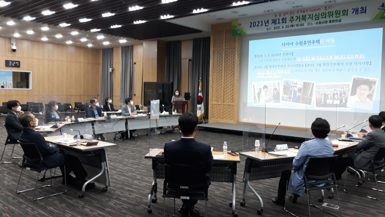 수원시 주거복지심의위원회, 첫 회의 열고 활동 시작.[수원시 제공]