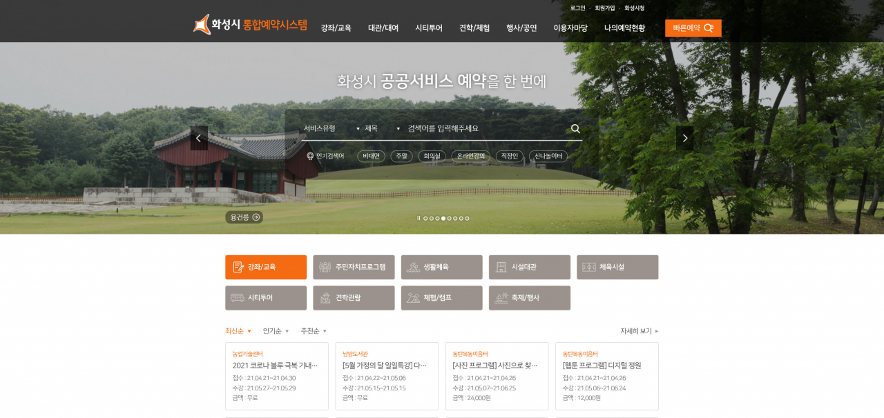화성시 통합예약시스템