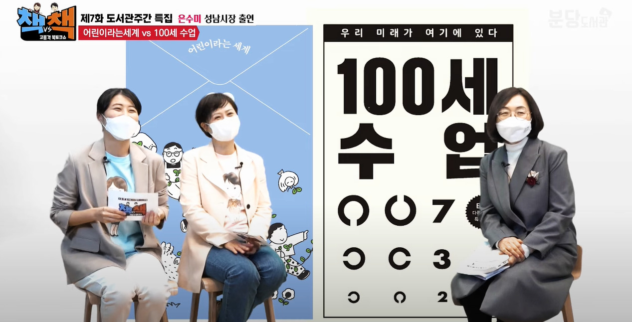은수미 성남시장.