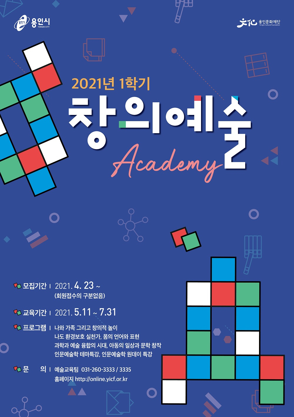 창의예술 아카데미 포스터.