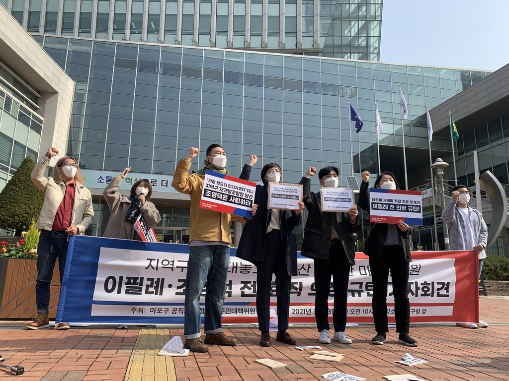 지난달 23일 마포구 공직자 부정부패 주민대책위원회가 서울 마포구청 앞에서 기자회견을 열고 있는 모습. [연합]