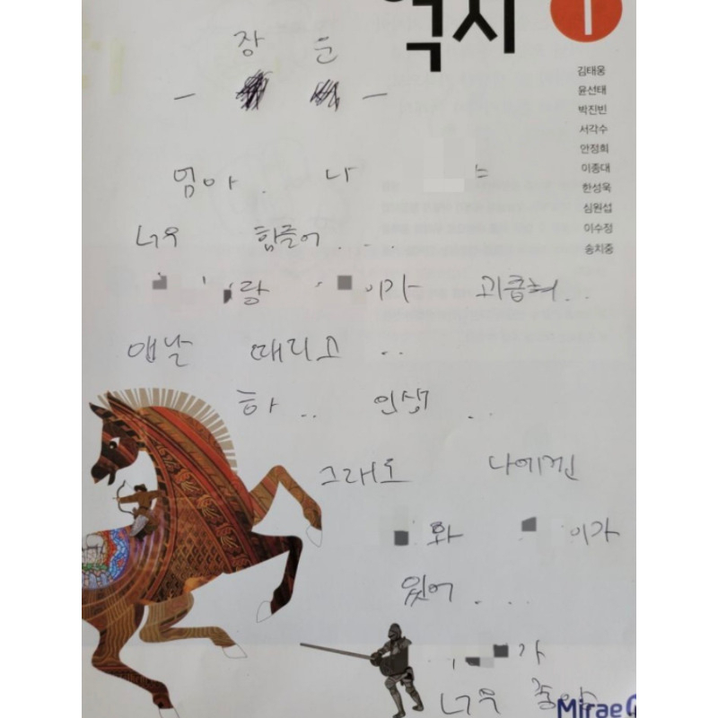 부산 해운대구의 한 중학교에 재학 중인 여학생 A양이 동급생들로부터 학교 폭력을 당했다고 경찰에 진정서를 접수했지만, 가해자들이 만 14세 미만으로 ‘촉법소년법’에 따라 형사처벌을 면하게 됐다. A양의 교과서에는 ‘유서’라는 제목의 글을 썼다가 제목을 지운 흔적이 남아 있다. [인터넷 카페 캡처]