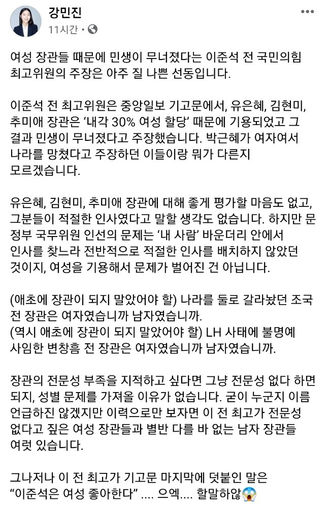 [강민진 청년정의당 대표 페이스북]
