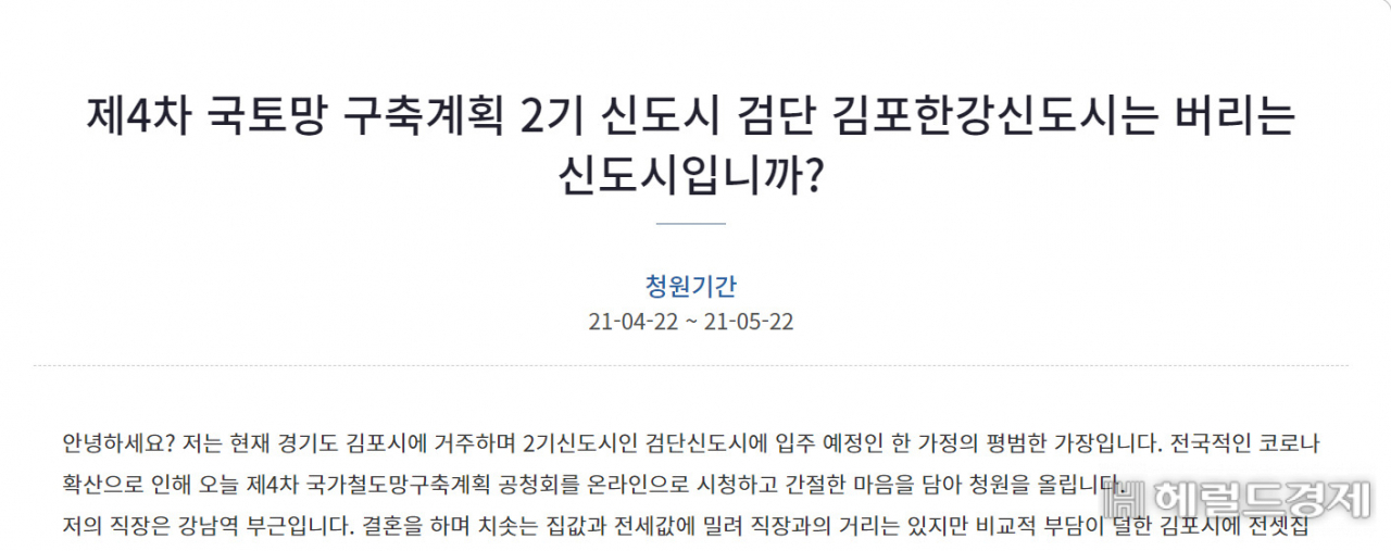 서부권 광역급행철도가 애초 기대를 모았던 강남 직결 노선이 아닌, 부천종합운동장까지만 간다는 발표에 실망한 지역 여론이 확산되고 있다. 청와대 청원까지 등장한 상태다. [청와대 국민청원게시판 갈무리]