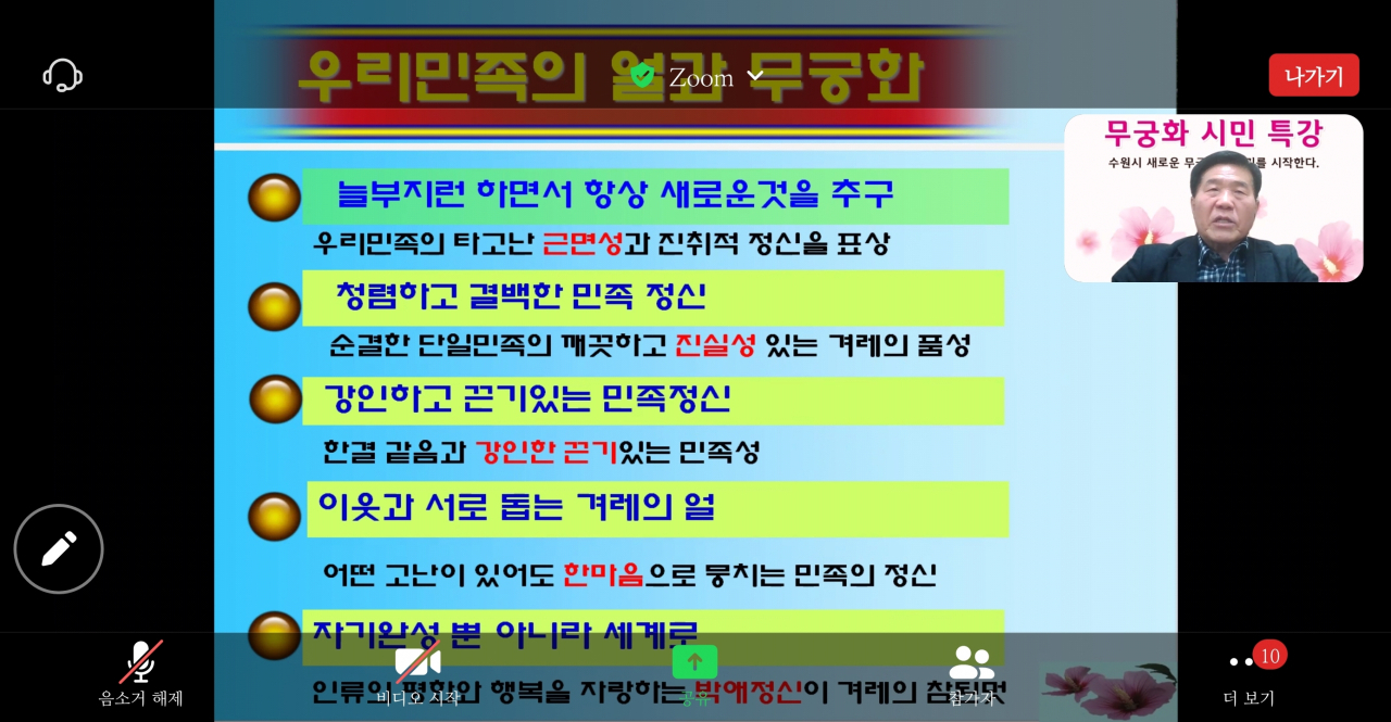 무궁화 명품도시 시민특강