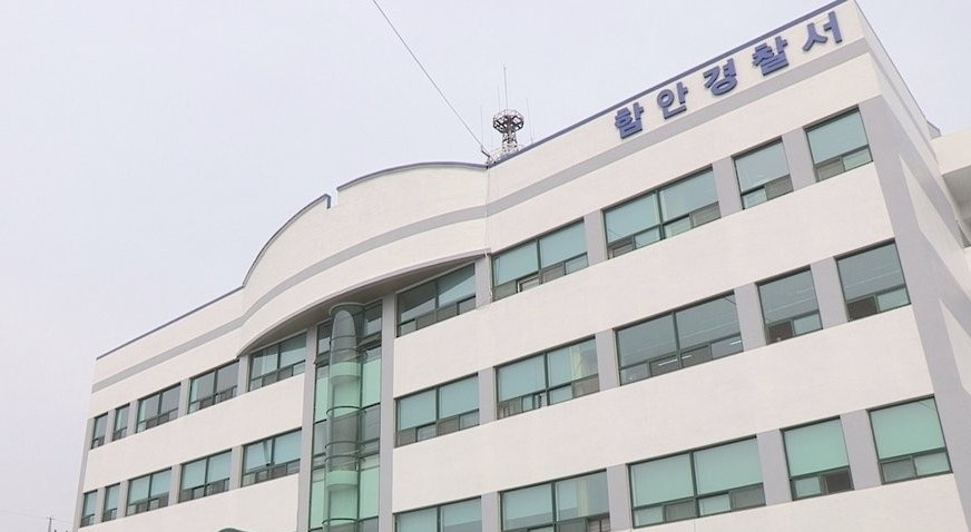 함안경찰서 [연합]
