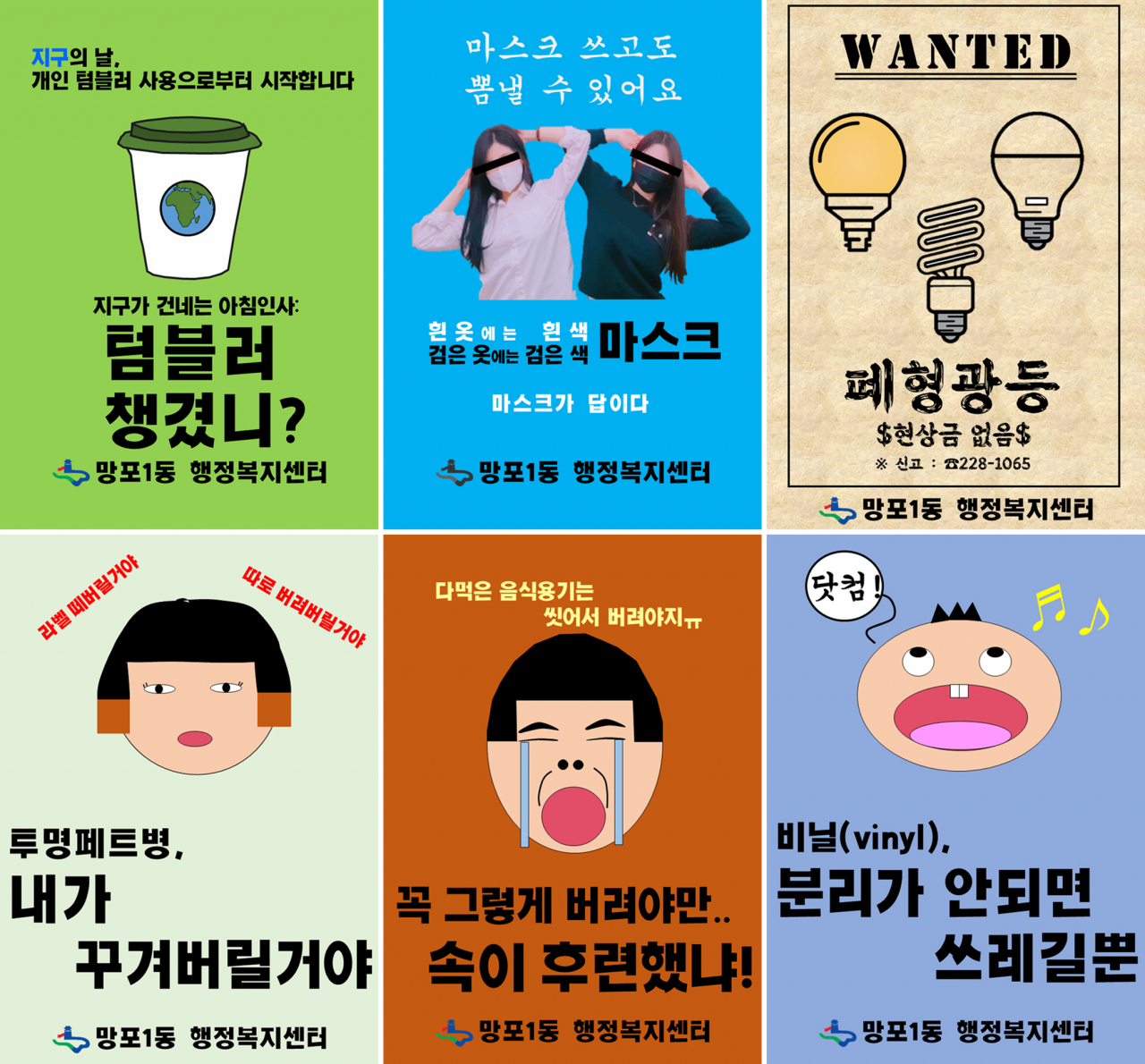수원 망포 1동 홍보물