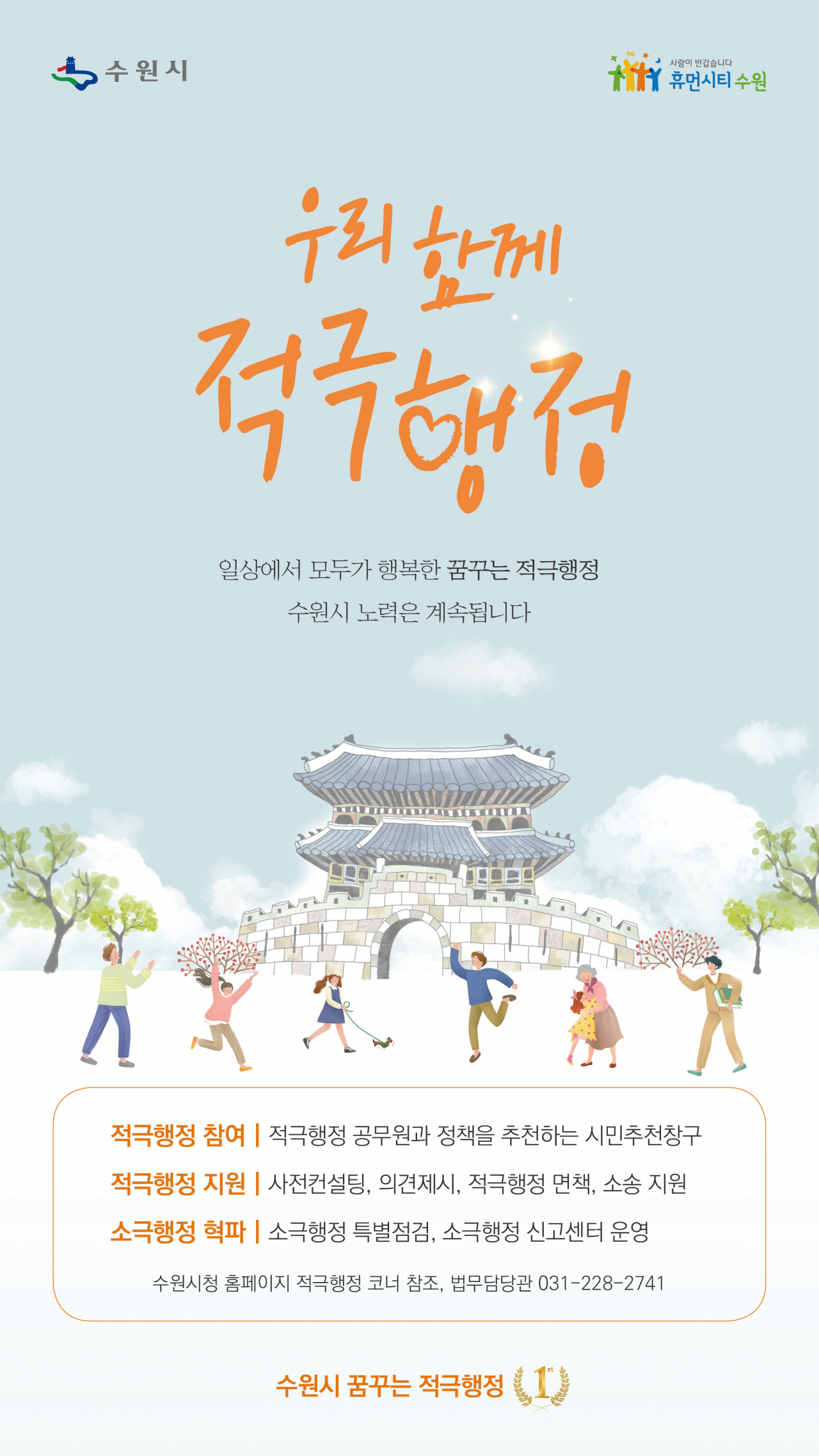 수원시 적극행정