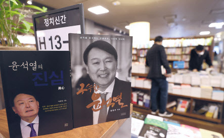 14일 서울 광화문 교보문고에서 윤석열 전 검찰총장 관련 서적이 판매되고 있다. [연합]