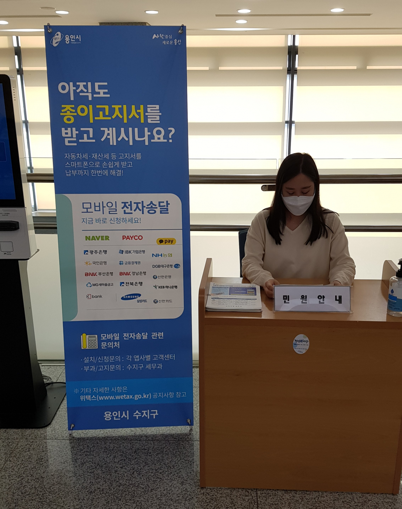 용인 수지구 스마트고지서[용인시 제공]