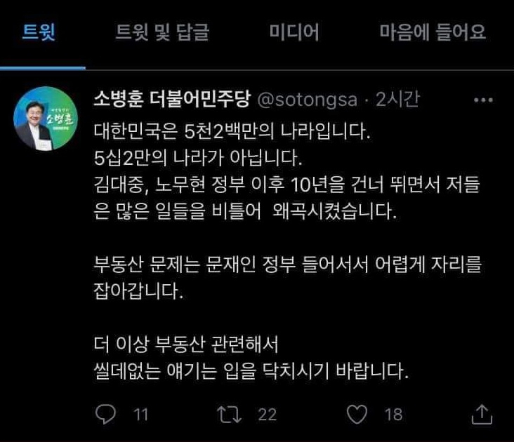 소병훈 더불어민주당 의원 SNS캡처.