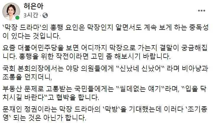 허은아 국민의힘 의원 페이스북 일부 캡처.
