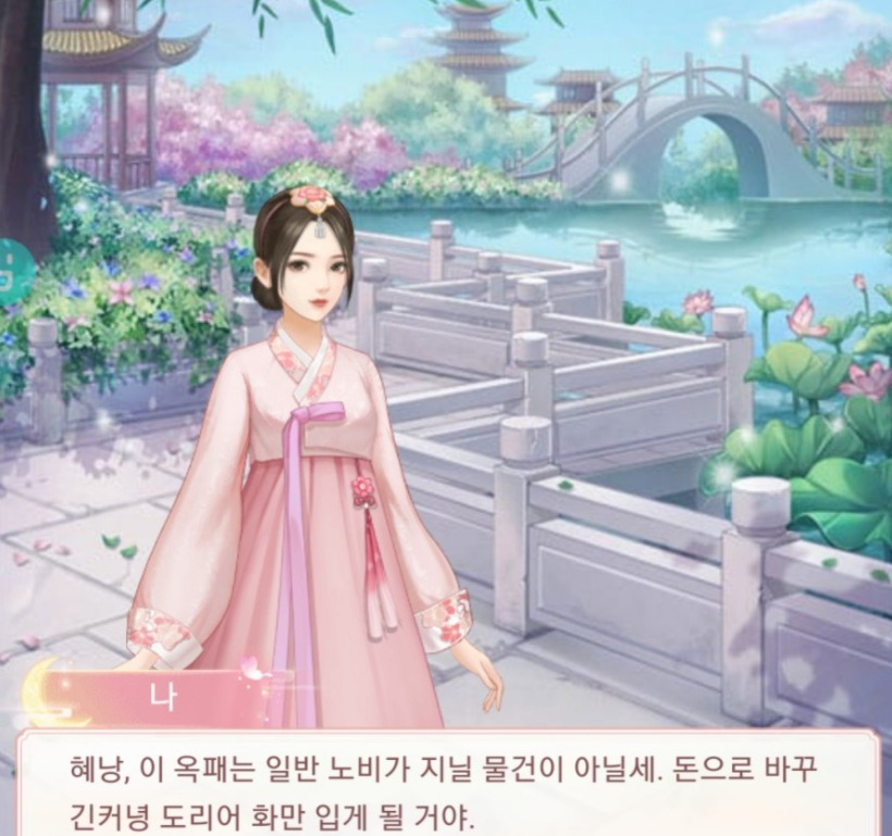 청나라 황실 배경의 게임 속 한복이 등장해 논란을 일으킨 중국산 모바일 게임 ‘후궁의 법칙’