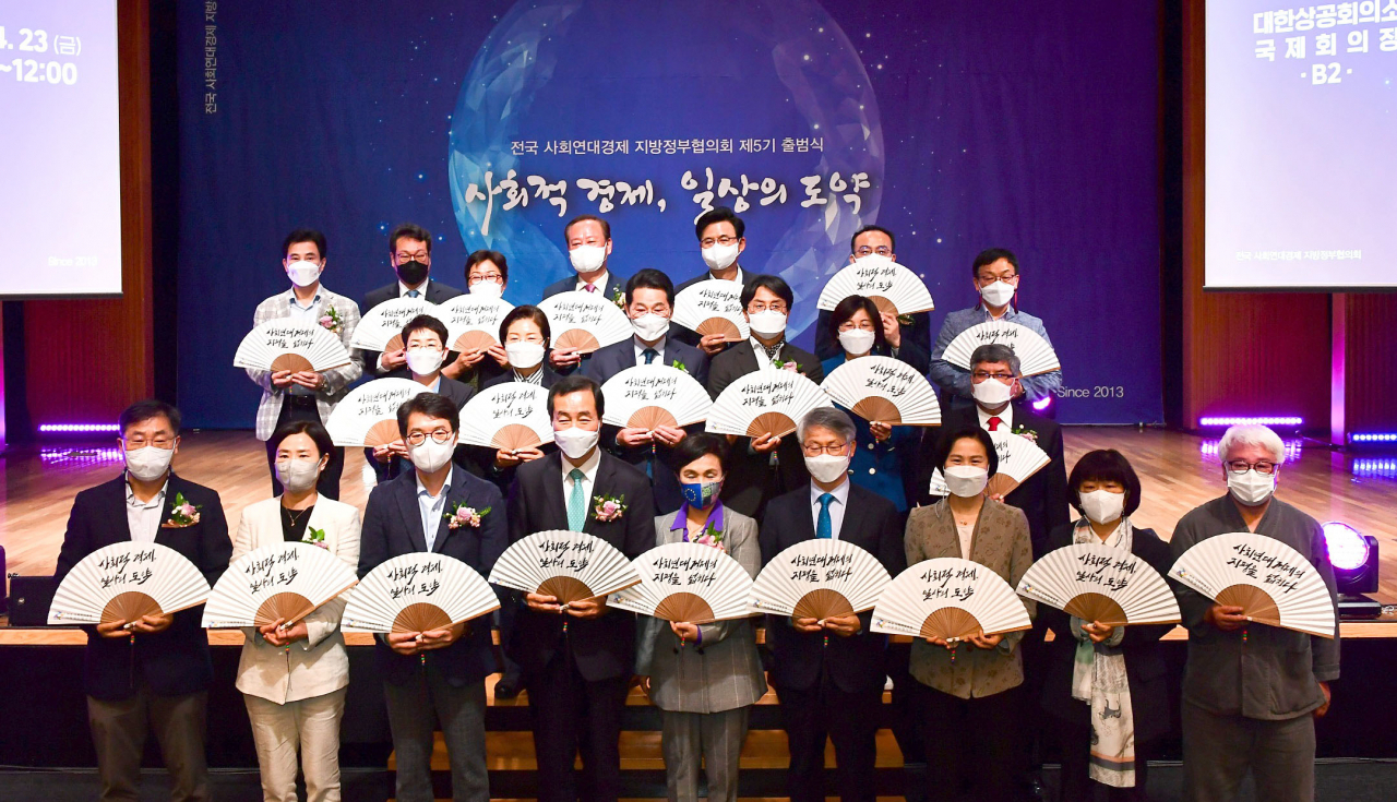 전국 사회적경제연대 지방정부협의회