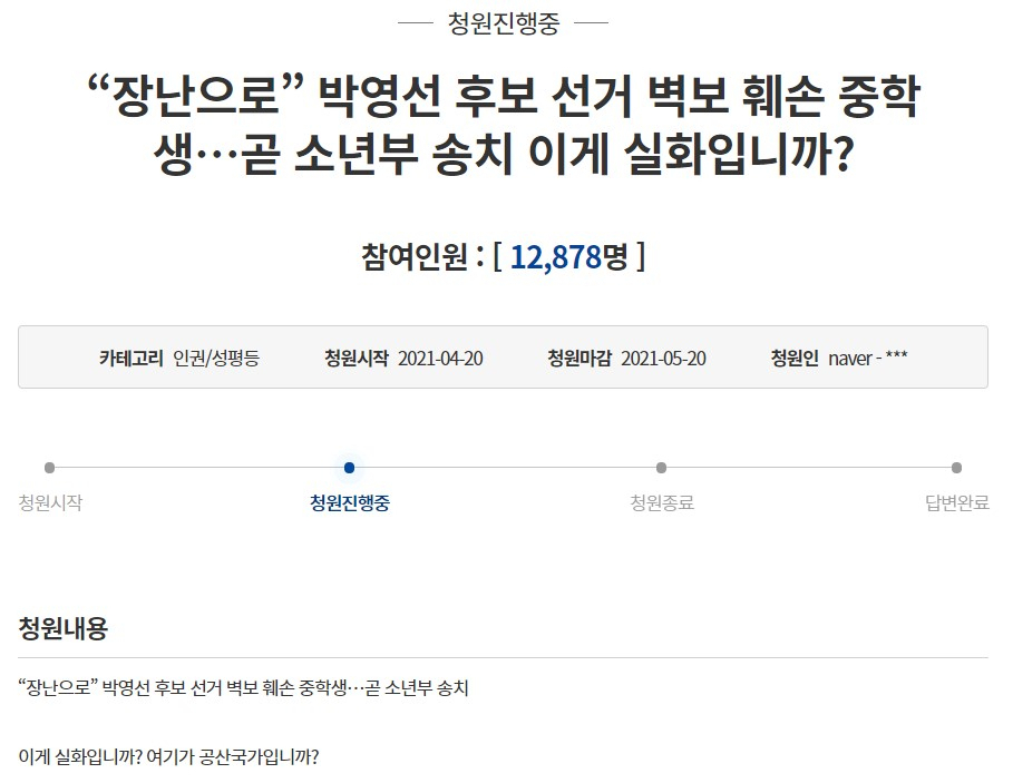 [청와대 국민청원 홈페이지 캡처]
